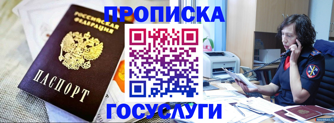 прописка законно в Новоульяновске